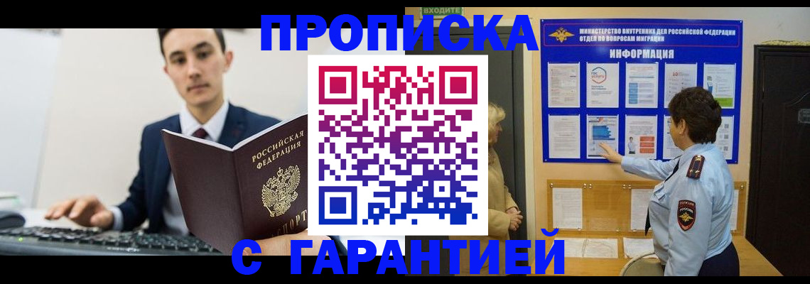 прописка в Дзержинске