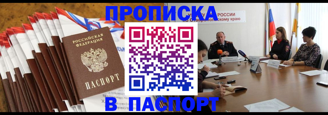 временная регистрация для всех в Дзержинске